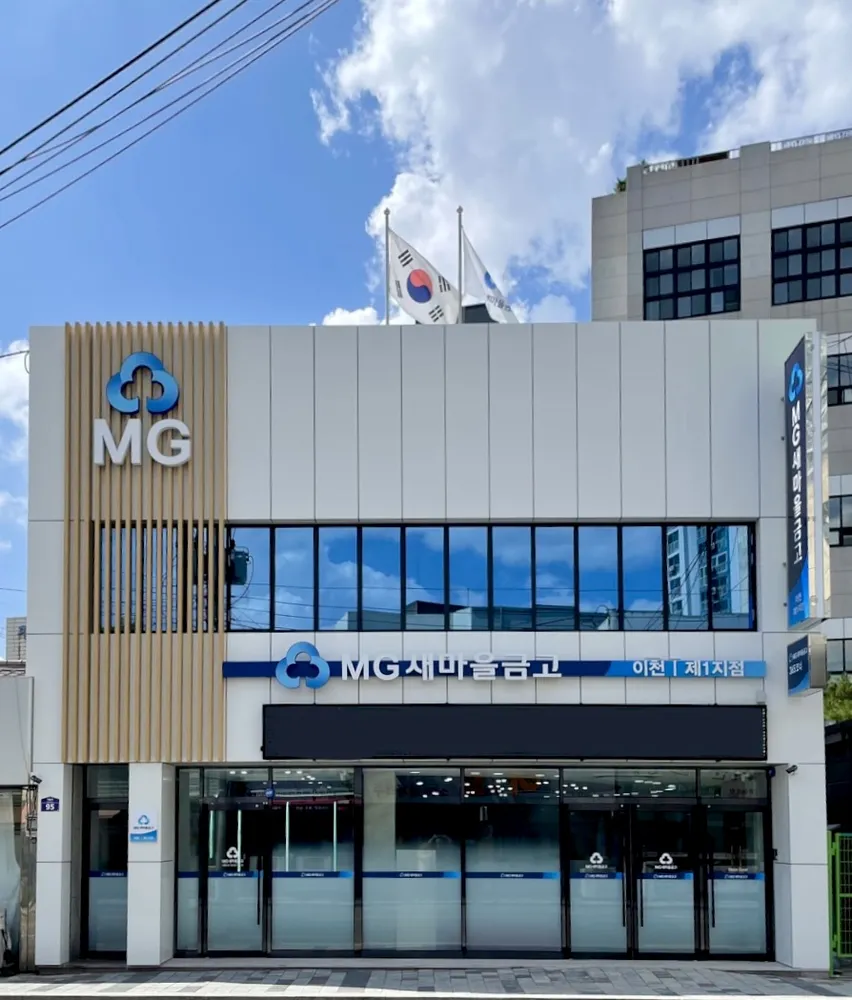이천새마을금고 제1지점 대표 이미지