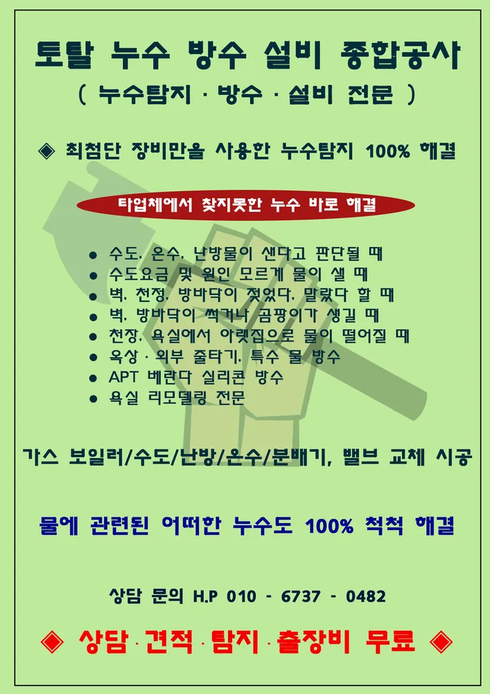 토탈누수방수설비종합공사 대표 이미지