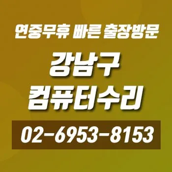 컴퓨터수리노트북수리 대표 이미지
