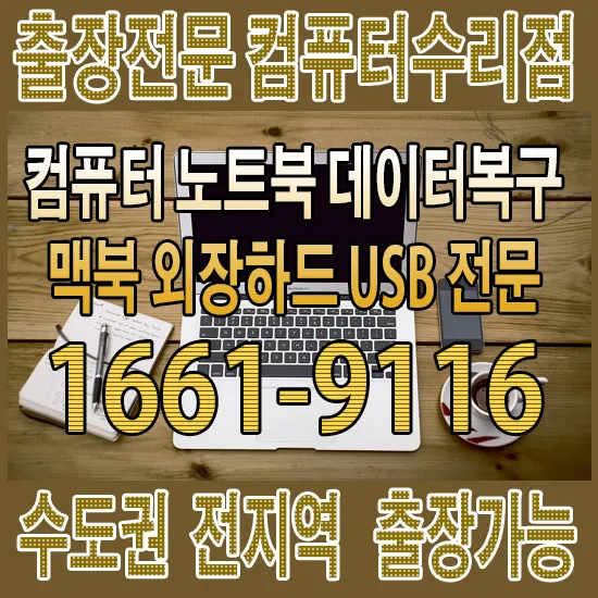 출장컴퓨터수리컴닥터PC119노트북수리윈도우설치 대표 이미지