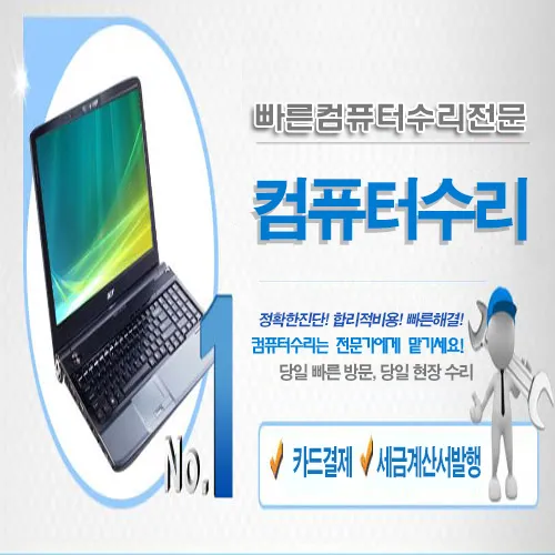 컴퓨터수리 대표 이미지