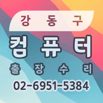 컴퓨터수리 대표 이미지