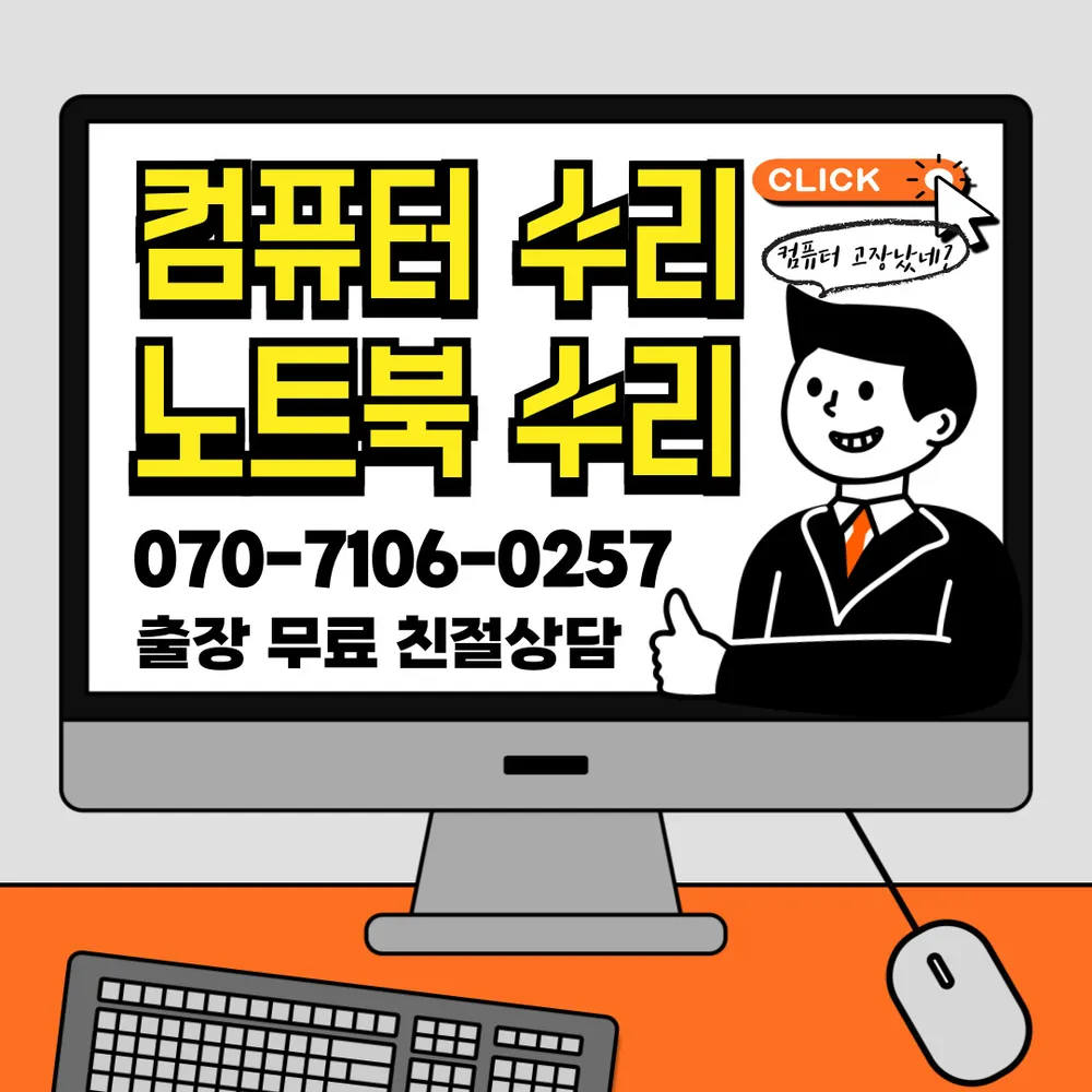 컴퓨터수리 대표 이미지