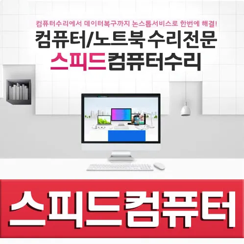 컴퓨터수리 대표 이미지