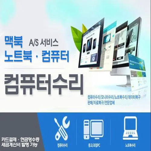 컴퓨터수리 대표 이미지