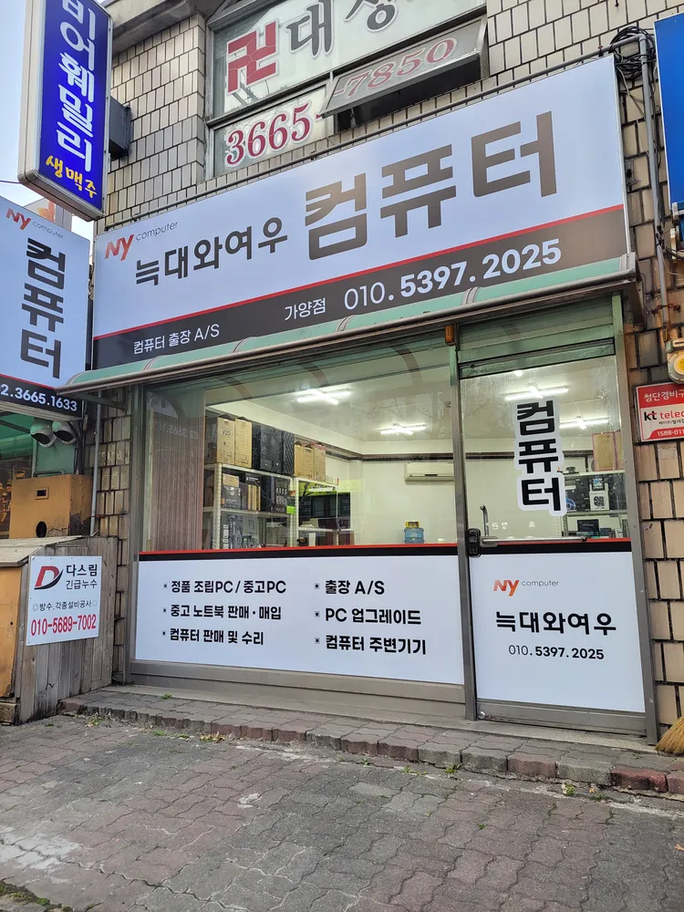 늑대와여우컴퓨터 가양이마트점 대표 이미지