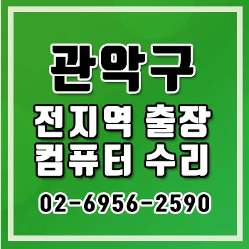 컴퓨터수리 대표 이미지