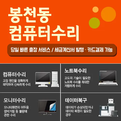 컴퓨터수리 대표 이미지