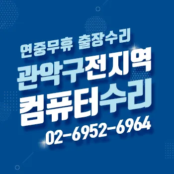 컴퓨터수리 대표 이미지
