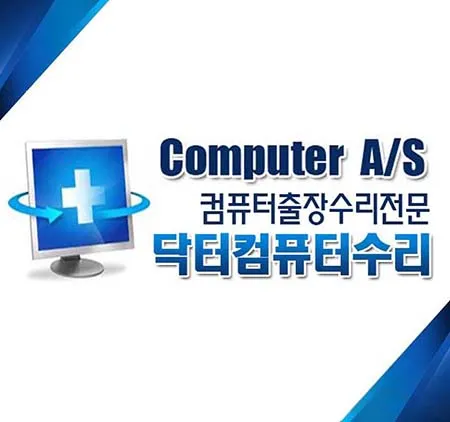 컴퓨터수리 대표 이미지
