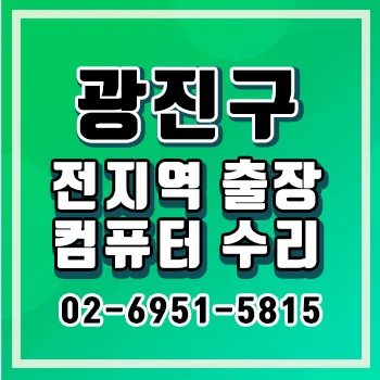 컴퓨터수리 대표 이미지