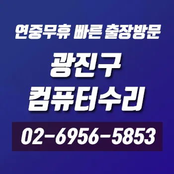 컴퓨터수리노트북수리 대표 이미지