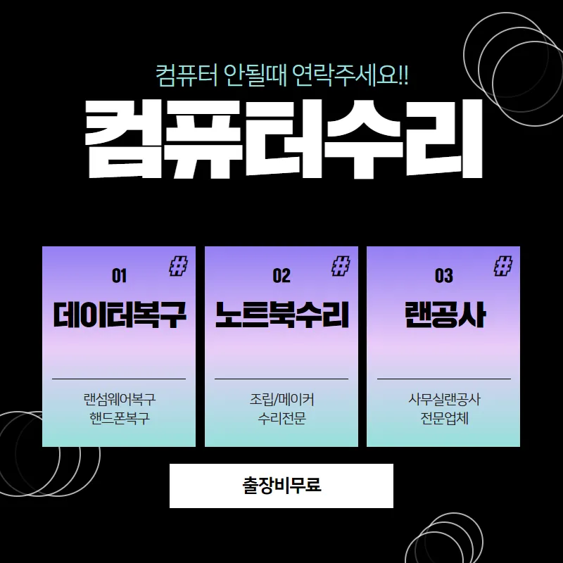 컴퓨터수리 대표 이미지