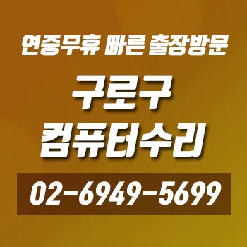 컴퓨터수리 대표 이미지