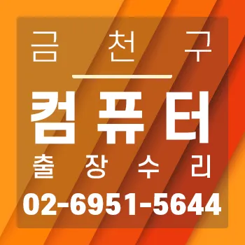 컴퓨터수리 대표 이미지