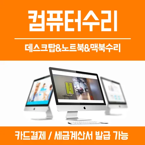 컴퓨터수리 대표 이미지