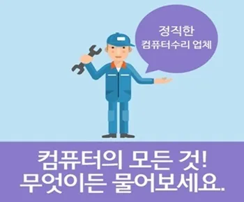 컴퓨터수리 대표 이미지