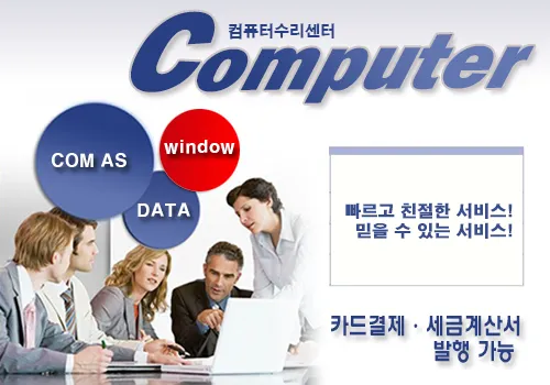 컴퓨터수리
