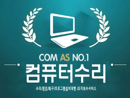 컴퓨터수리 대표 이미지