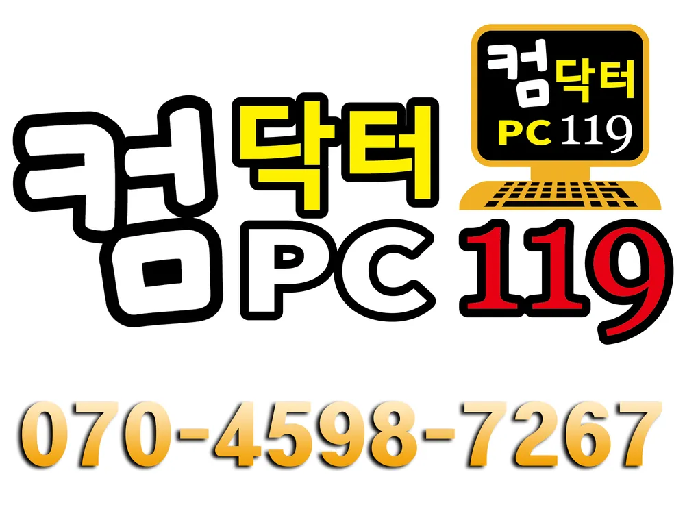 공덕동컴퓨터수리 컴닥터PC119 대표 이미지