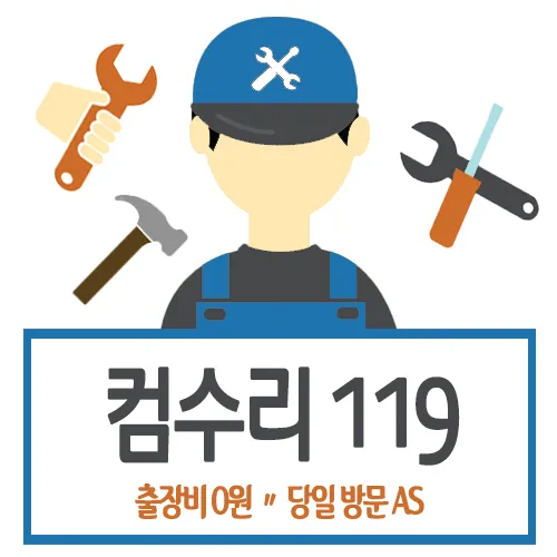 컴퓨터수리 대표 이미지
