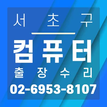 컴퓨터수리노트북수리 대표 이미지