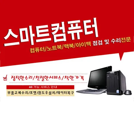 컴퓨터수리 대표 이미지