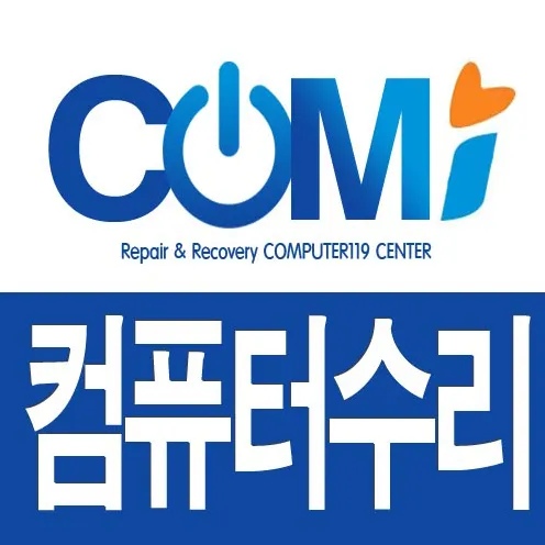 컴퓨터수리 대표 이미지