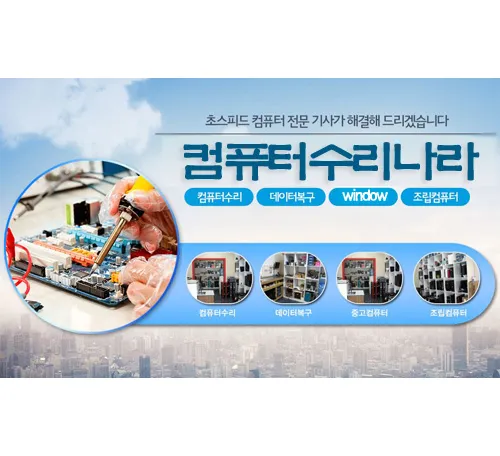 컴퓨터수리 대표 이미지