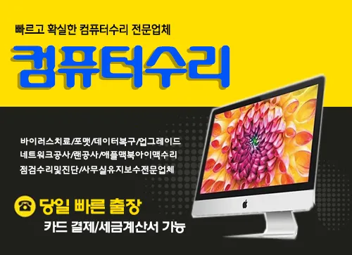 컴퓨터수리 대표 이미지