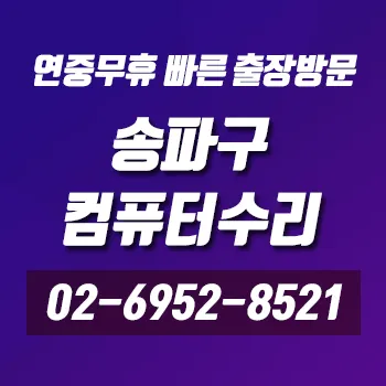 컴퓨터수리 대표 이미지