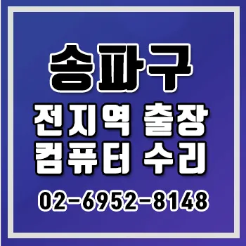 컴퓨터수리 대표 이미지