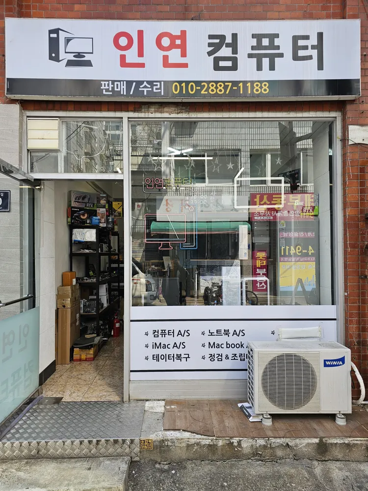 인연컴퓨터 대표 이미지