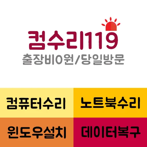 컴퓨터수리 대표 이미지