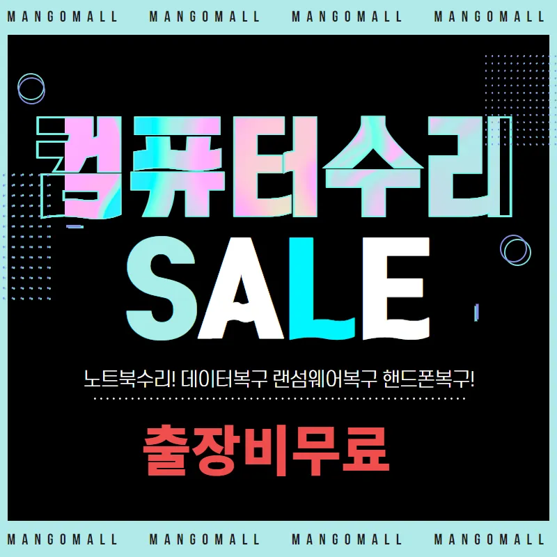 컴퓨터수리 대표 이미지