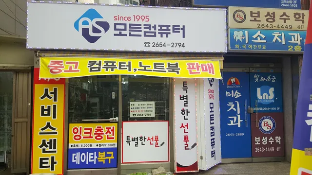 모든컴퓨터수리 대표 이미지