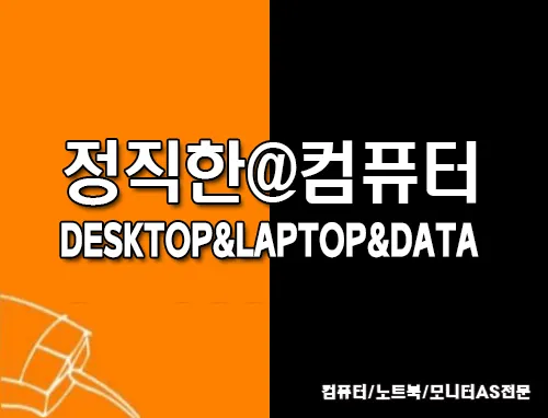 컴퓨터수리 대표 이미지
