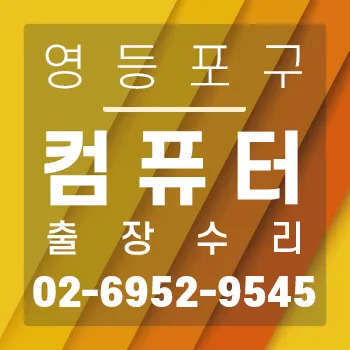 컴퓨터수리 대표 이미지