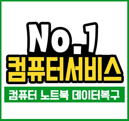 컴퓨터수리 대표 이미지