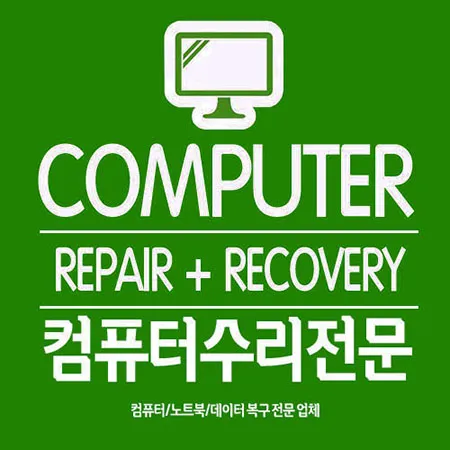 컴퓨터수리 대표 이미지