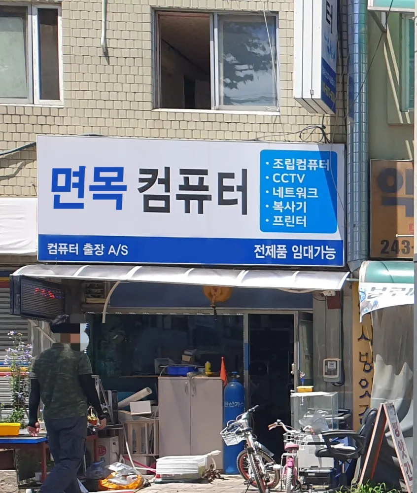컴퓨터수리 대표 이미지