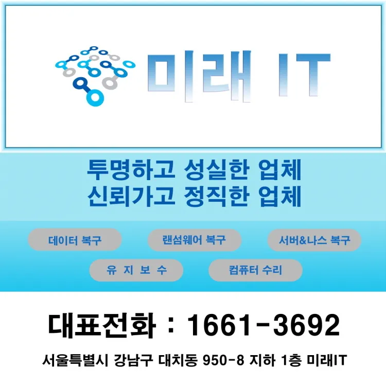 컴퓨터수리노트북수리데이터복구 대표 이미지
