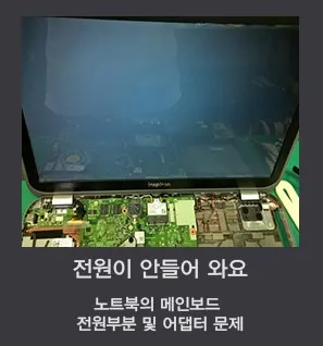 컴퓨터수리노트북수리 대표 이미지