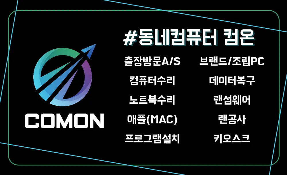 컴퓨터수리 대표 이미지