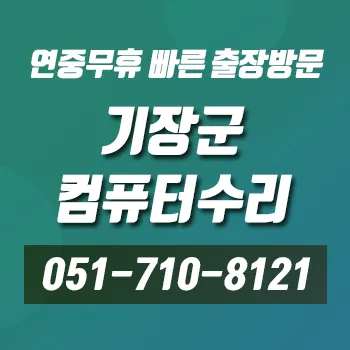 컴퓨터수리 대표 이미지