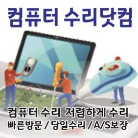 컴퓨터수리 대표 이미지