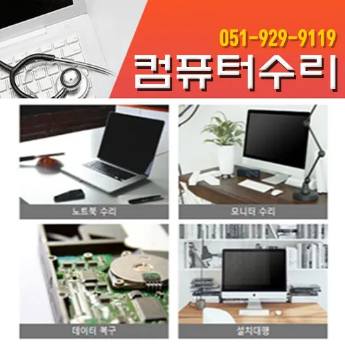 컴퓨터수리 대표 이미지