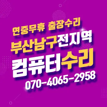 컴퓨터수리 대표 이미지
