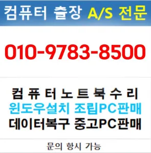 컴퓨터수리24 대표 이미지