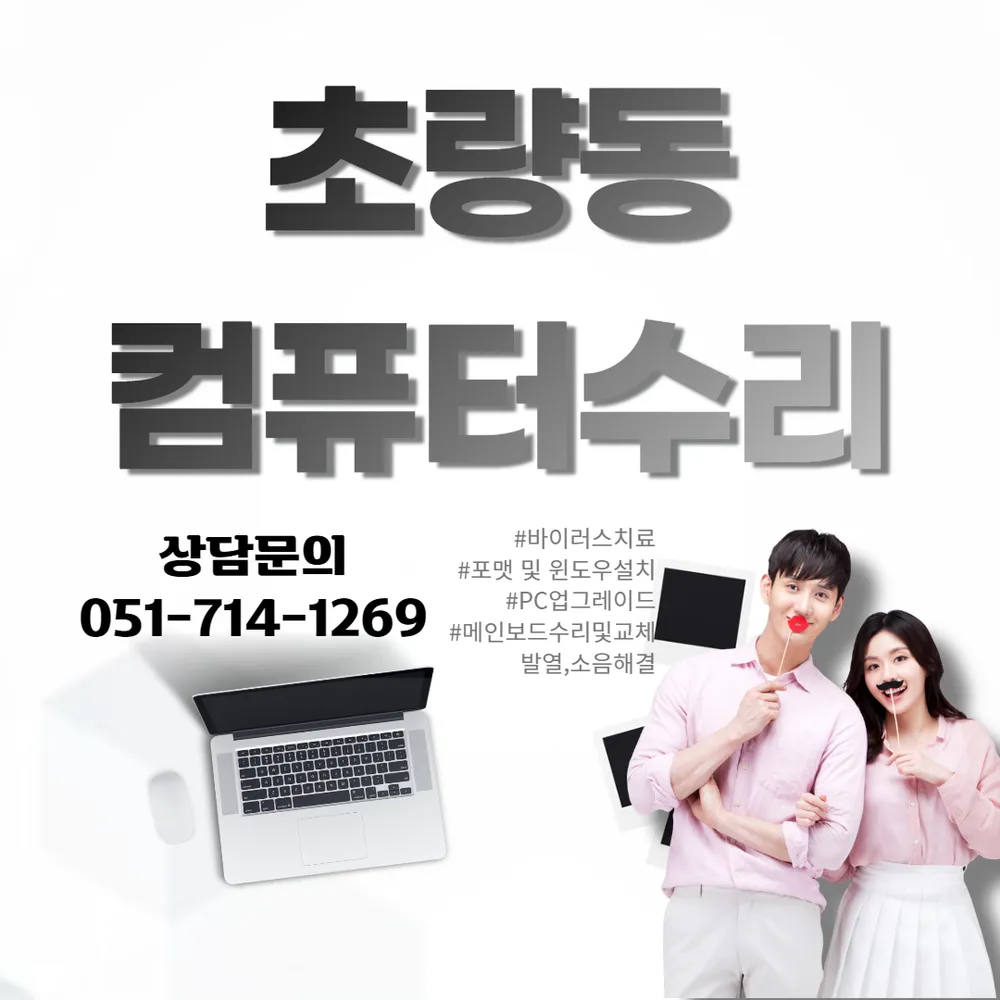 초량동컴퓨터수리 대표 이미지